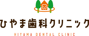ひやま歯科クリニック HIYAMA DENTAL CLINIC